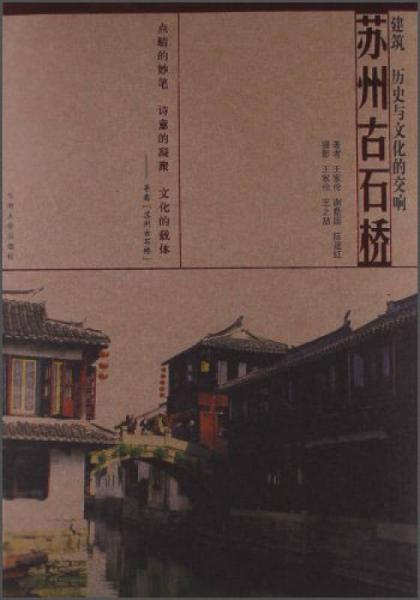蘇州古石橋