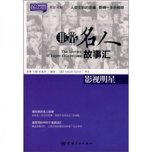 影視明星:英漢對(duì)照