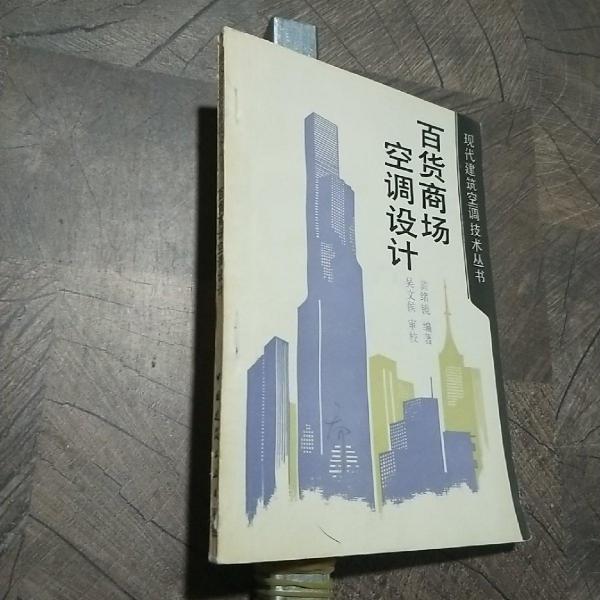 百貨商場(chǎng)空調(diào)設(shè)計(jì)