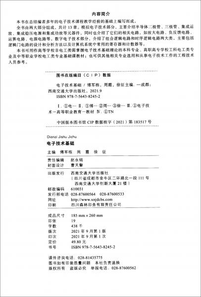 電子技術(shù)基礎(chǔ)