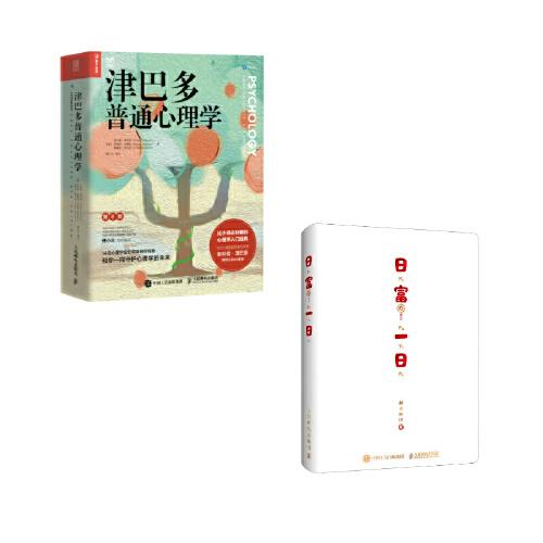 津巴多普通心理學(xué)+日富一日口袋本