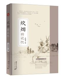 炊煙的記憶