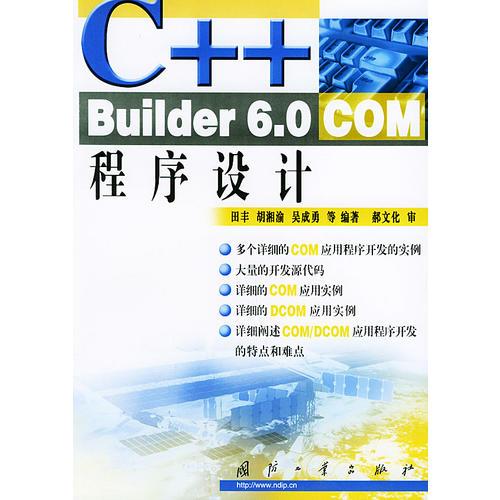 C++Builder6.0com程序设计