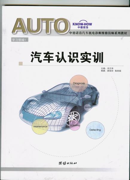 汽车认识实训