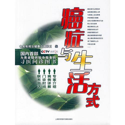 癌癥與生活方式