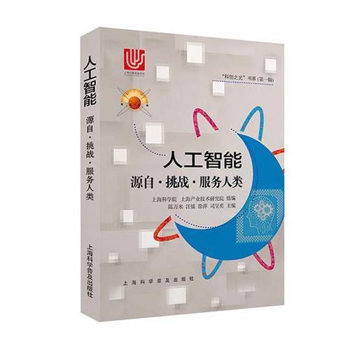 人工智能-源自.挑戰(zhàn).服務(wù)人類