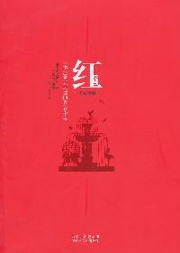 紅