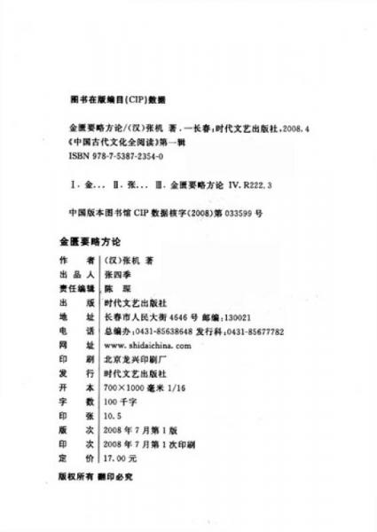 中国古代文化全阅读