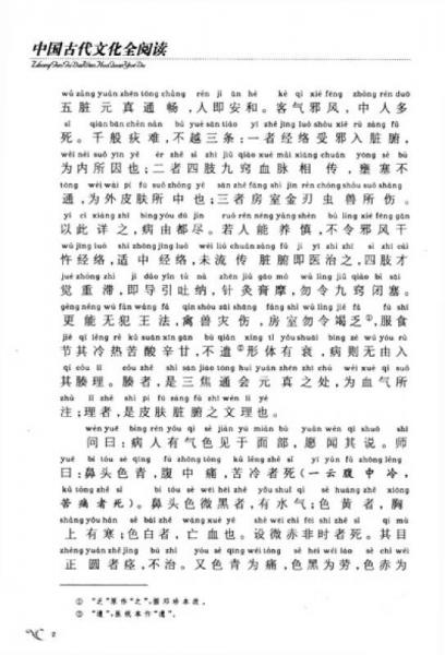 中国古代文化全阅读
