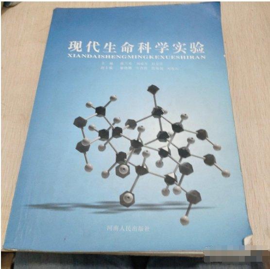 現(xiàn)代生命科學(xué)實(shí)驗(yàn)