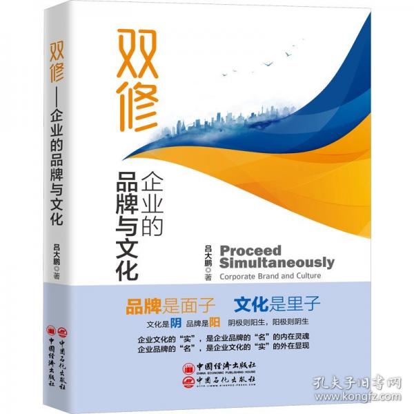 雙修：企業(yè)的品牌與文化