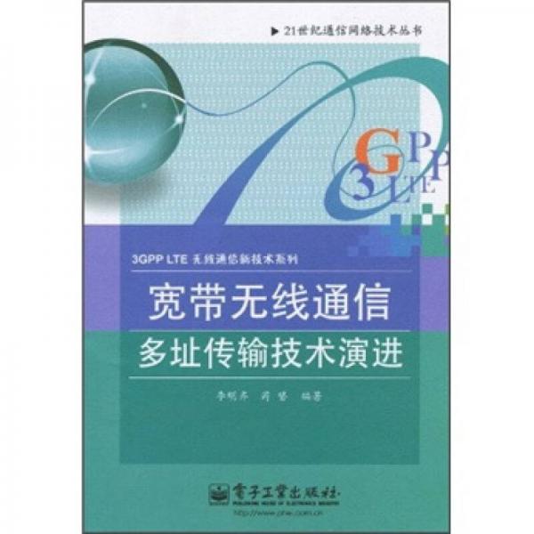 寬帶無線通信多址傳輸技術(shù)演進