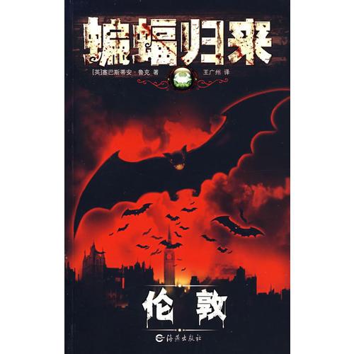 蝙蝠歸來：倫敦