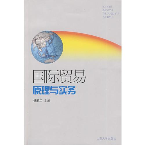 國際貿(mào)易原理與實務(wù)
