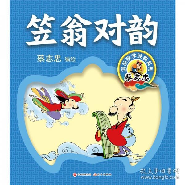 笠翁對韻