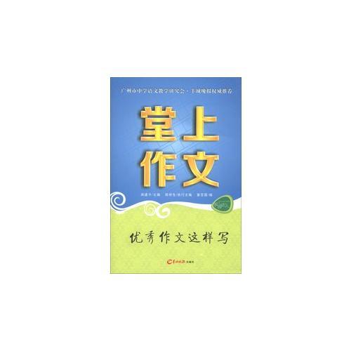 堂上作文