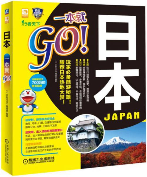 日本一本就GO