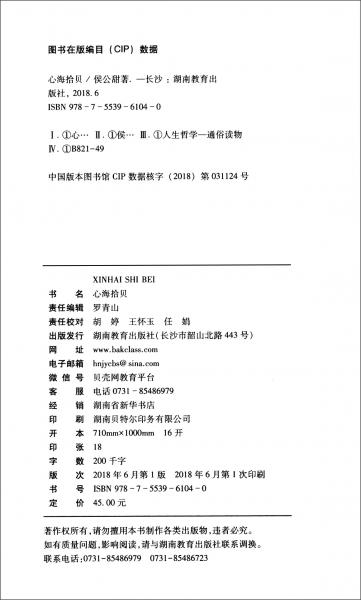 心海拾貝