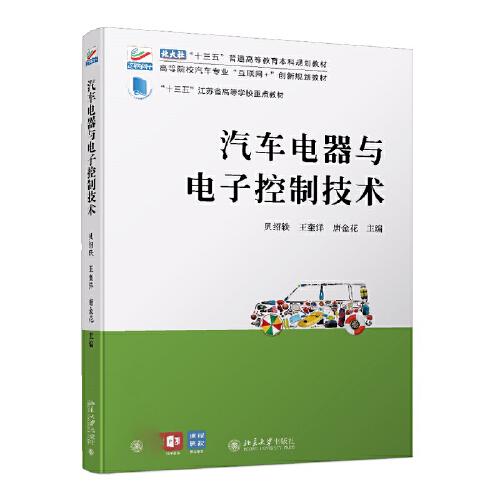 汽車電器與電子控制技術(shù)