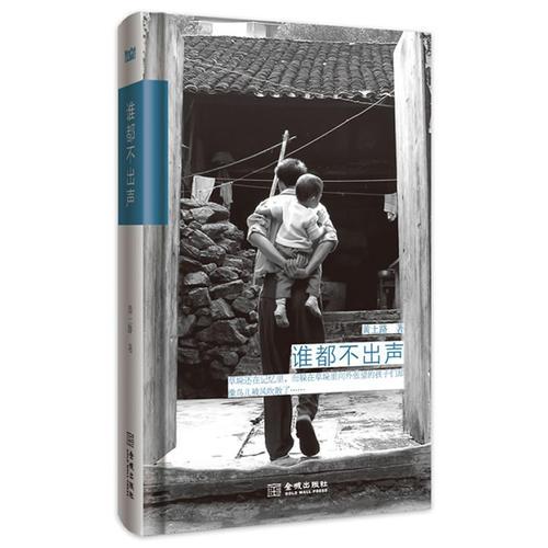 誰都不出聲