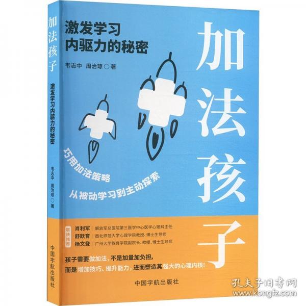 加法孩子 :