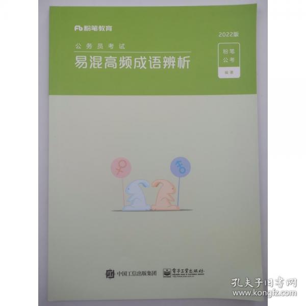 易混高頻成語(yǔ)辨析