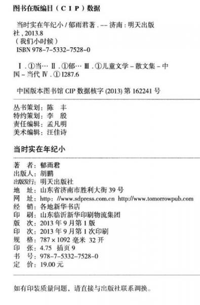 当时实在年纪小