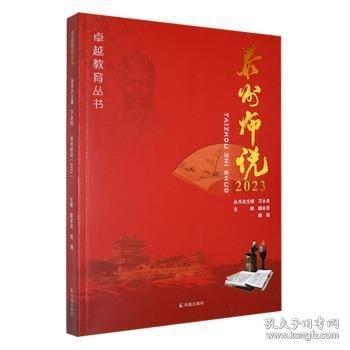 泰州师说.2023