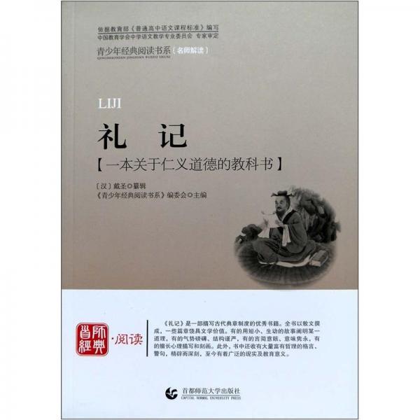 禮記