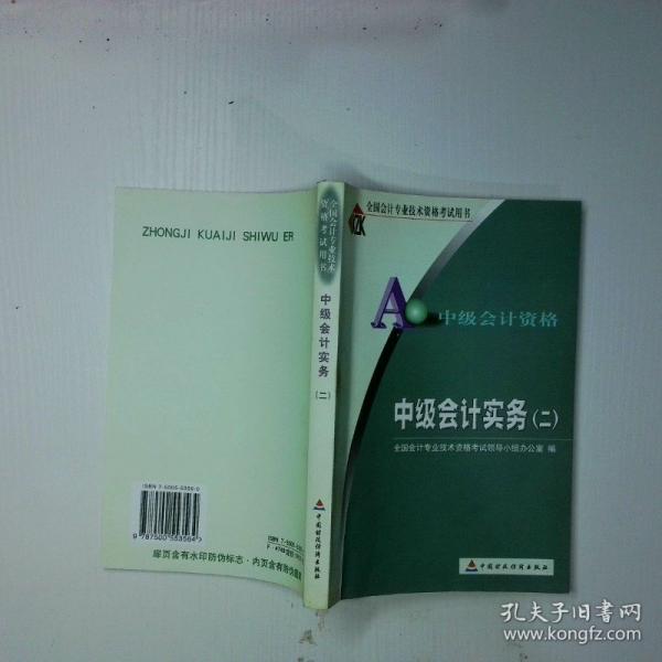 中级会计实务.二