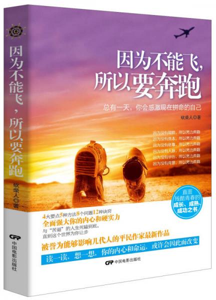 因?yàn)椴荒茱w，所以要奔跑