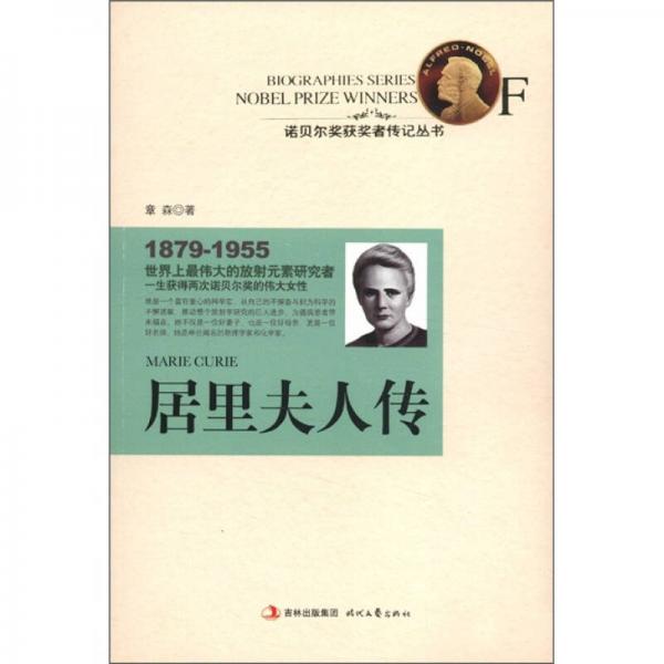 諾貝爾獎(jiǎng)獲獎(jiǎng)?wù)邆饔泤矔壕永锓蛉藗? onerror=