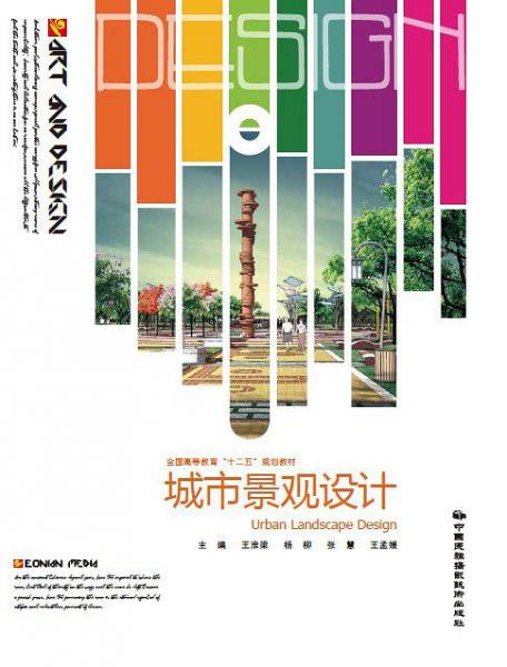 城市景觀設(shè)計(jì)