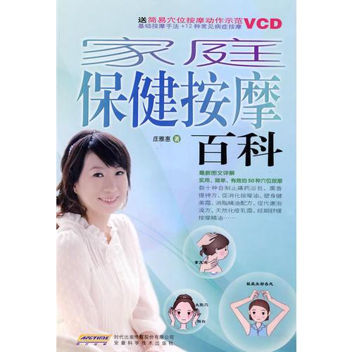 家庭保健按摩百科