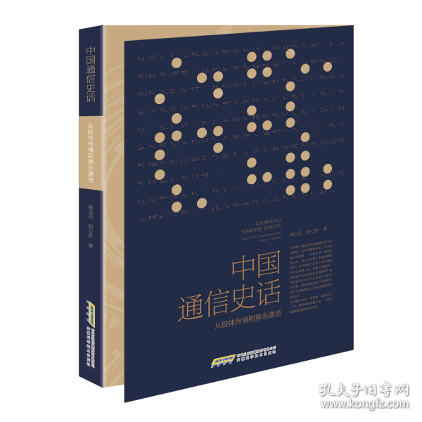 中國通信史話:從肢體傳情到意念通信