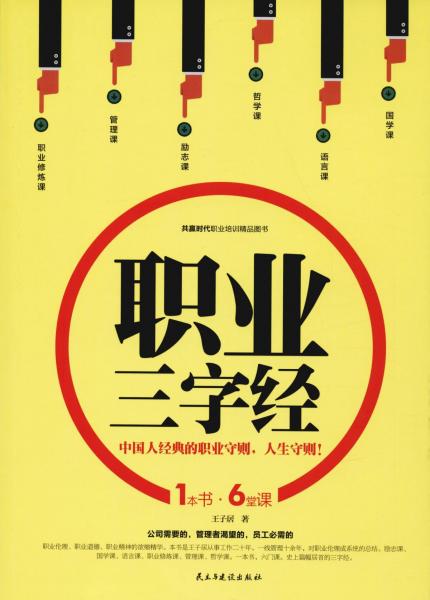 職業(yè)三字經(jīng) 