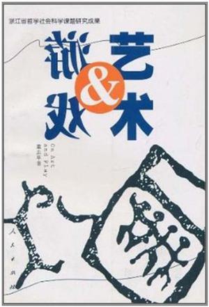 藝術(shù)與游戲