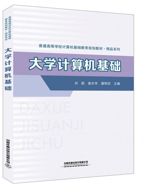 大學(xué)計(jì)算機(jī)基礎(chǔ)