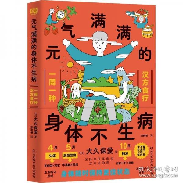 元?dú)鉂M滿的身體不生病