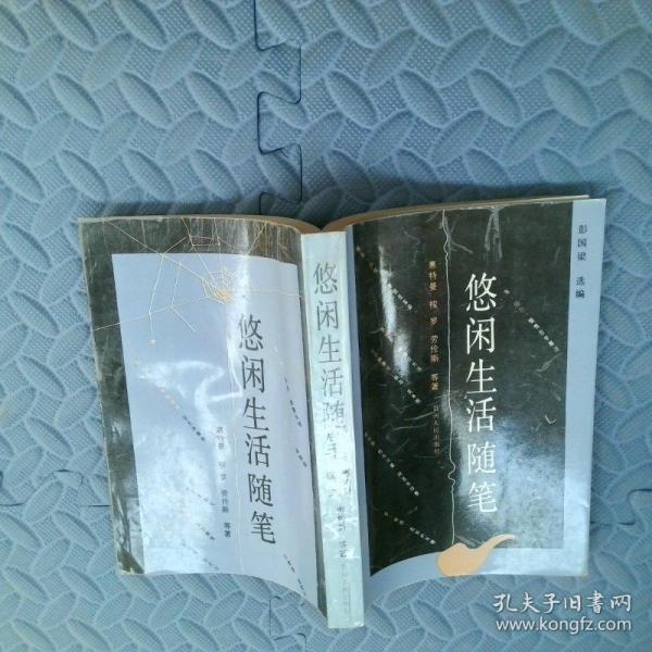 悠閑生活隨筆