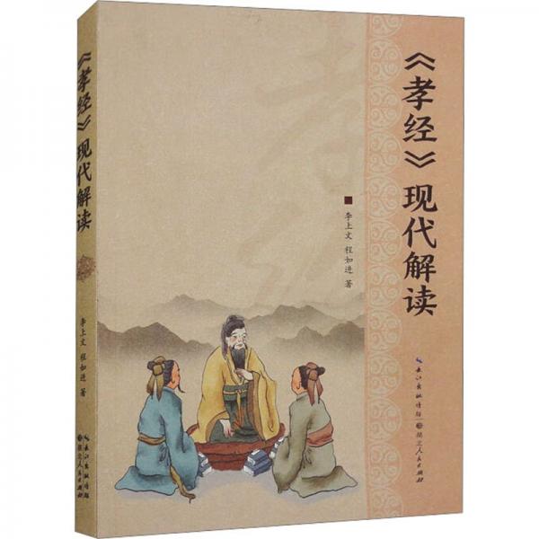 《孝》现代解读