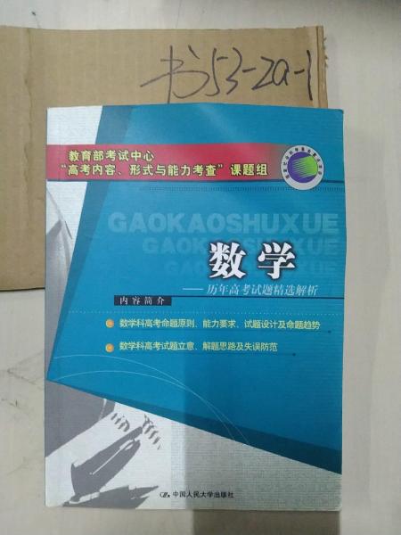 數(shù)學——歷年高考試題精選解析