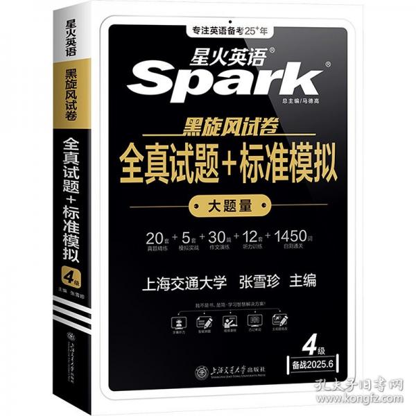 全真试题+标准模 4级