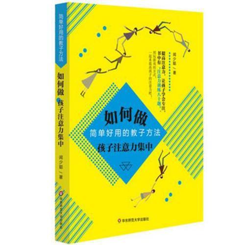 如何做孩子注意力集中：簡單好用的教子方法
