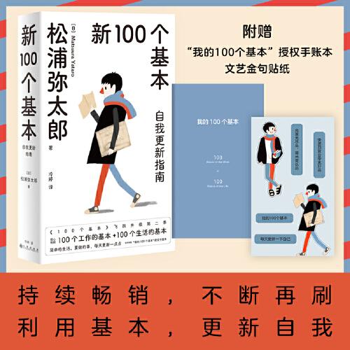 新100個(gè)基本：自我更新指南（2022版）