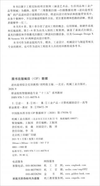逆向造型綜合實(shí)訓(xùn)教程
