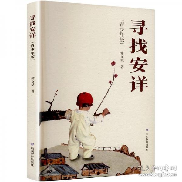 尋找安詳（青少年版）