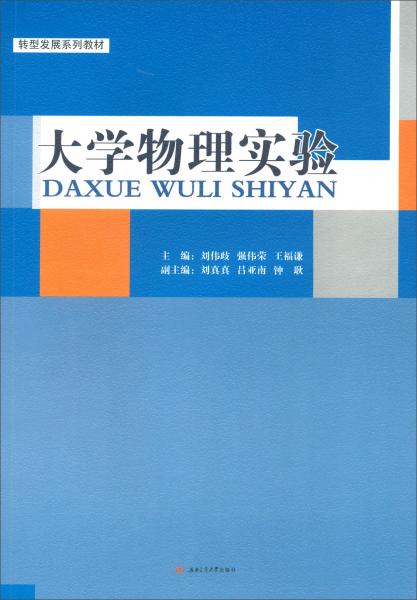 大學(xué)物理實(shí)驗(yàn)