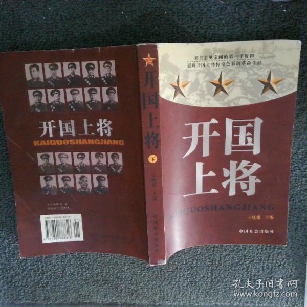 開(kāi)國(guó)上將  中冊(cè)