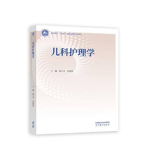 兒科護理學